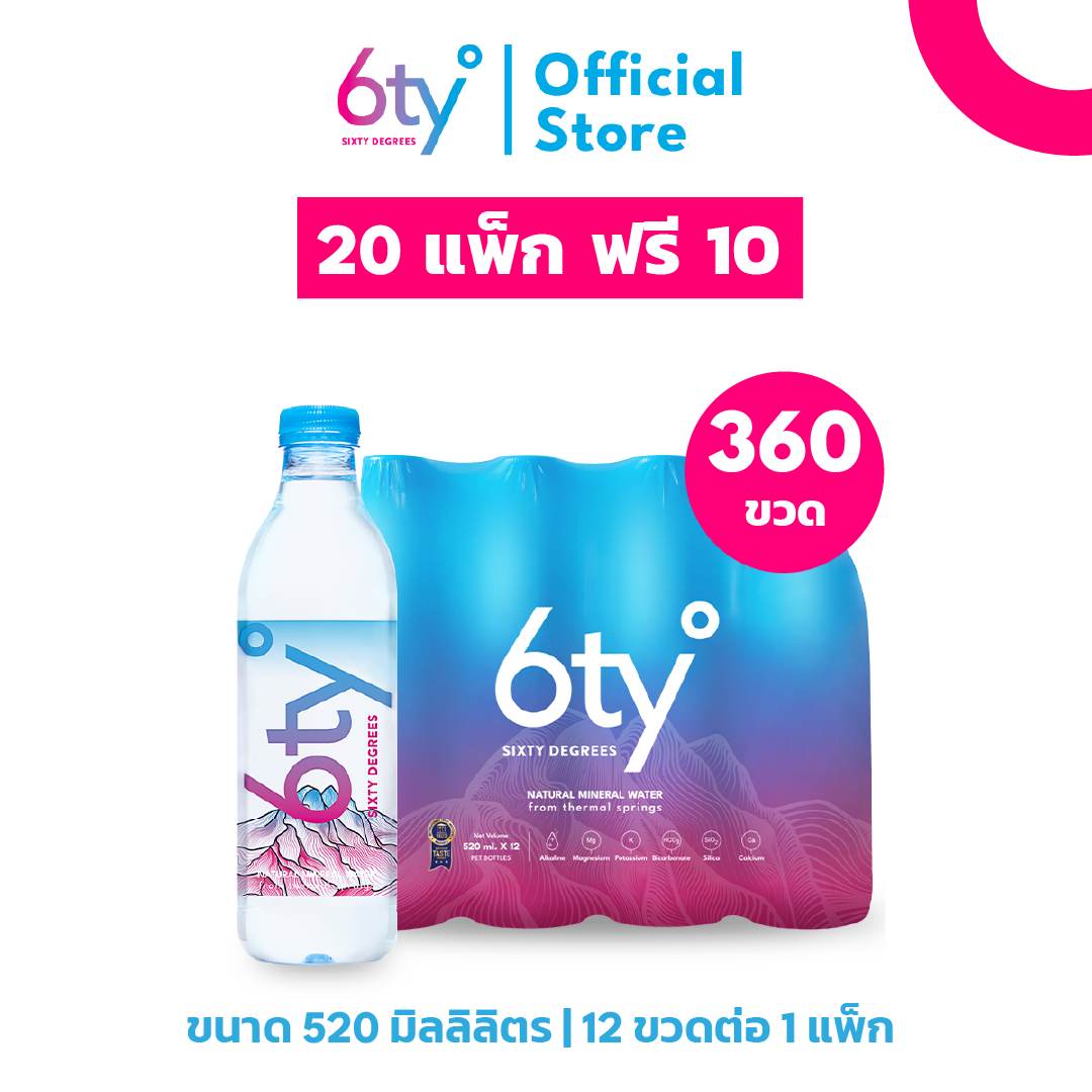 [โปรส่งท้ายปี 520ml 20 ฟรี 10 แพ็ก - ส่งฟรีทั่วไทย] 360 ขวด นํ้าแร่ ซิกตี้ดีกรี จากแหล่งน้ำพุร้อนบริสุทธิ์