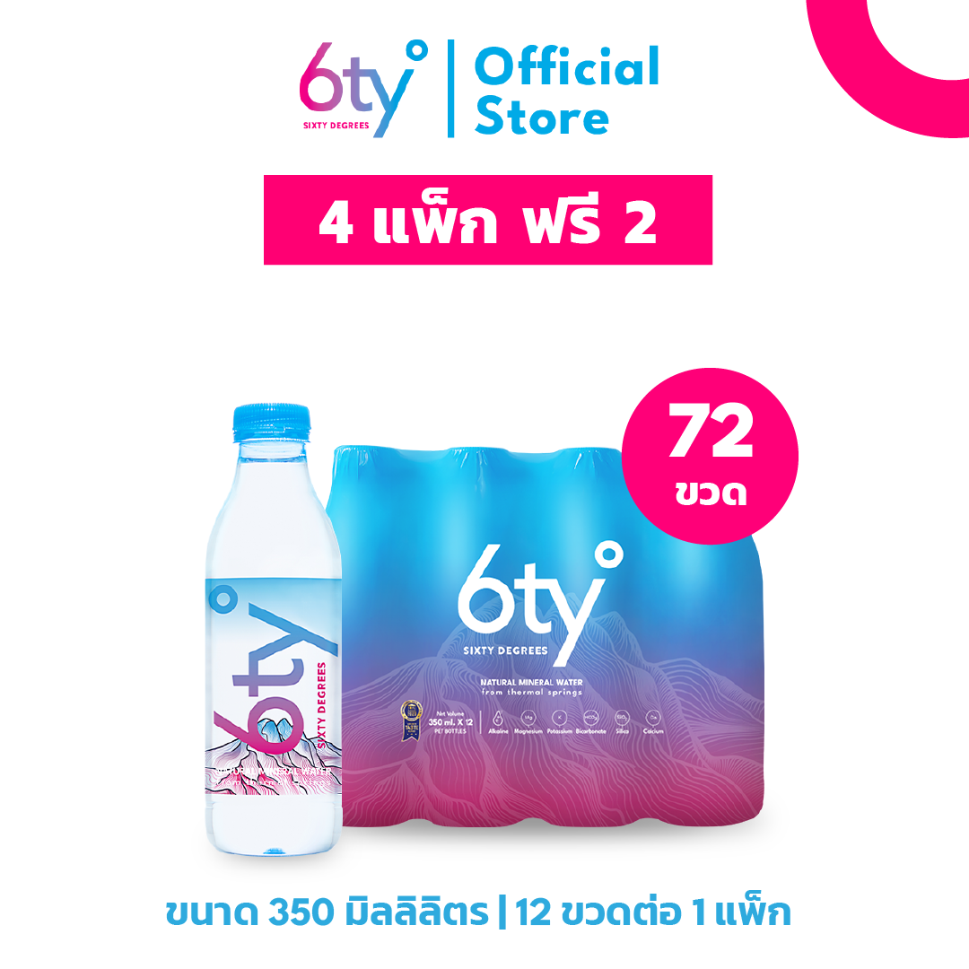 [350ml 4 ฟรี 2 แพ็ก - ส่งฟรีทั่วไทย] 72 ขวด นํ้าแร่ ซิกตี้ดีกรี จากแหล่งน้ำพุร้อนบริสุทธิ์