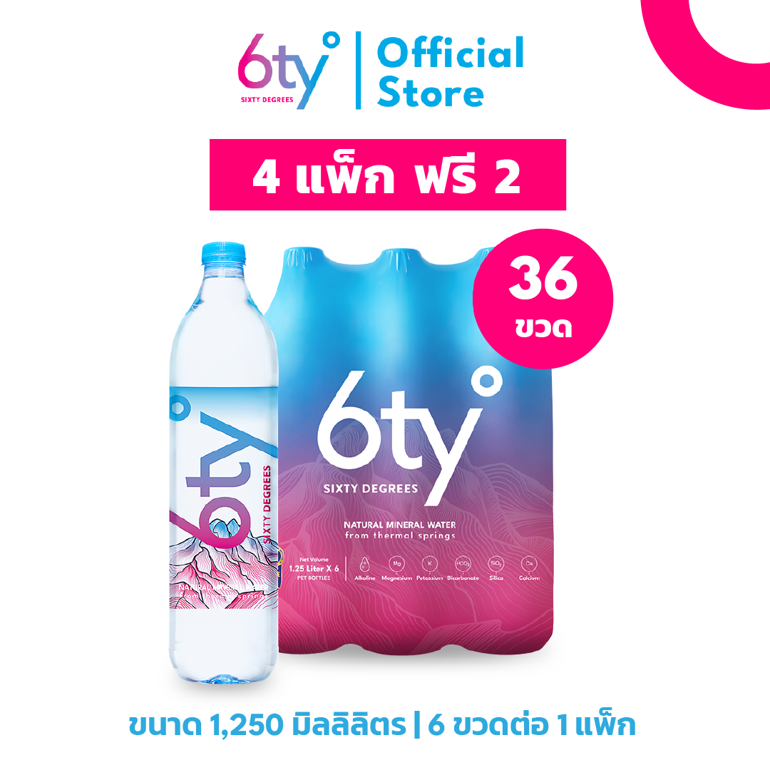[โปรส่งท้ายปี 1250ml 4 ฟรี 2 แพ็ก - ส่งฟรีทั่วไทย] 36 ขวด นํ้าแร่ ซิกตี้ดีกรี จากแหล่งน้ำพุร้อนบริสุทธิ์