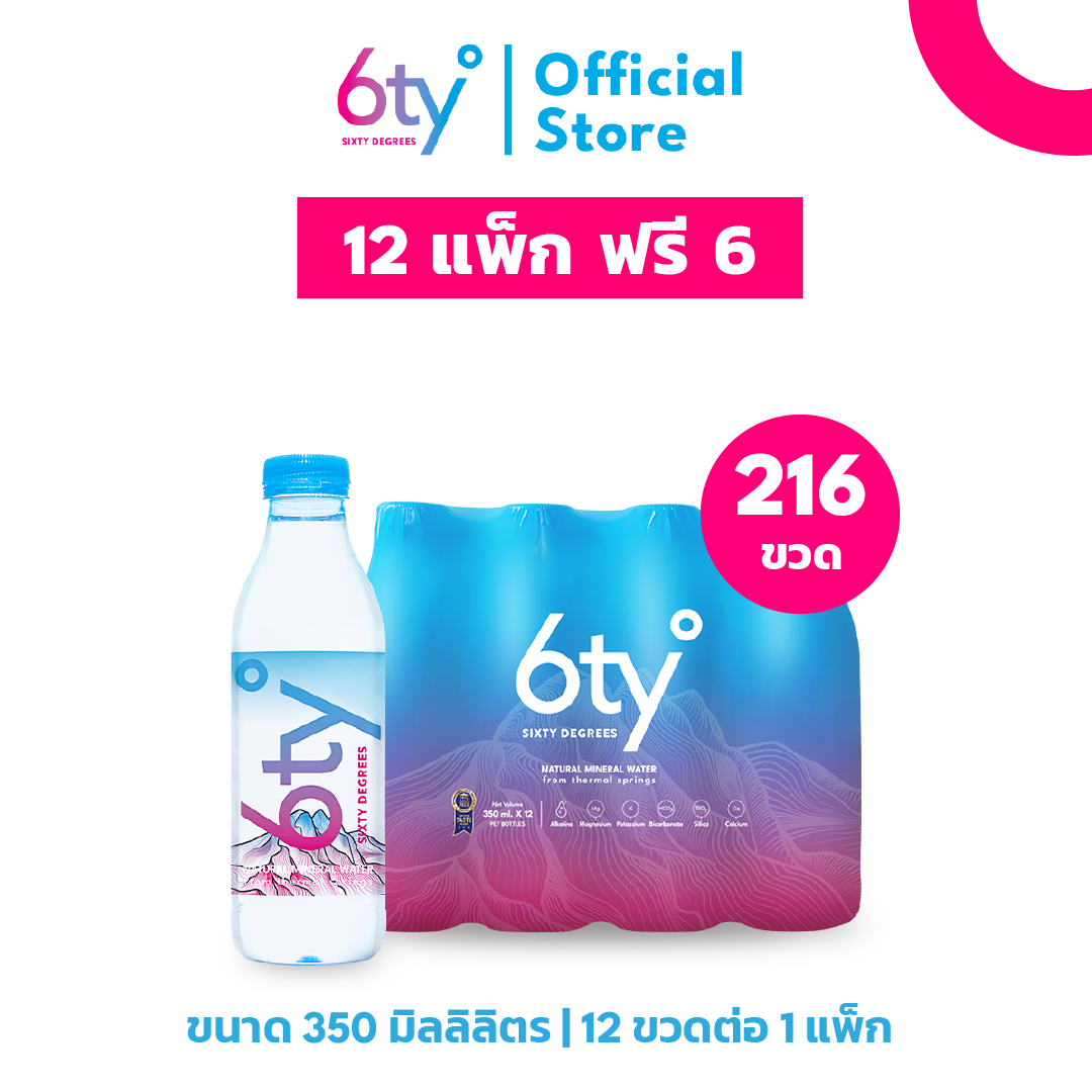 [350ml 12 ฟรี 6 แพ็ก - ส่งฟรีทั่วไทย] 216 ขวด นํ้าแร่ นํ้าแร่ ซิกตี้ดีกรี จากแหล่งน้ำพุร้อนบริสุทธิ์